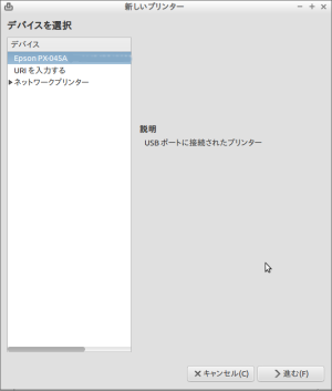 Lubuntu 13.10 プリンターの追加2