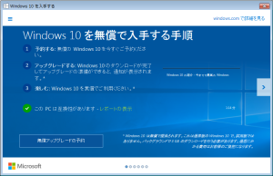 Windows10を無償で入手する手順