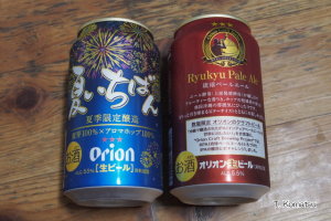 オリオンビール 夏一番と琉球ペールエール